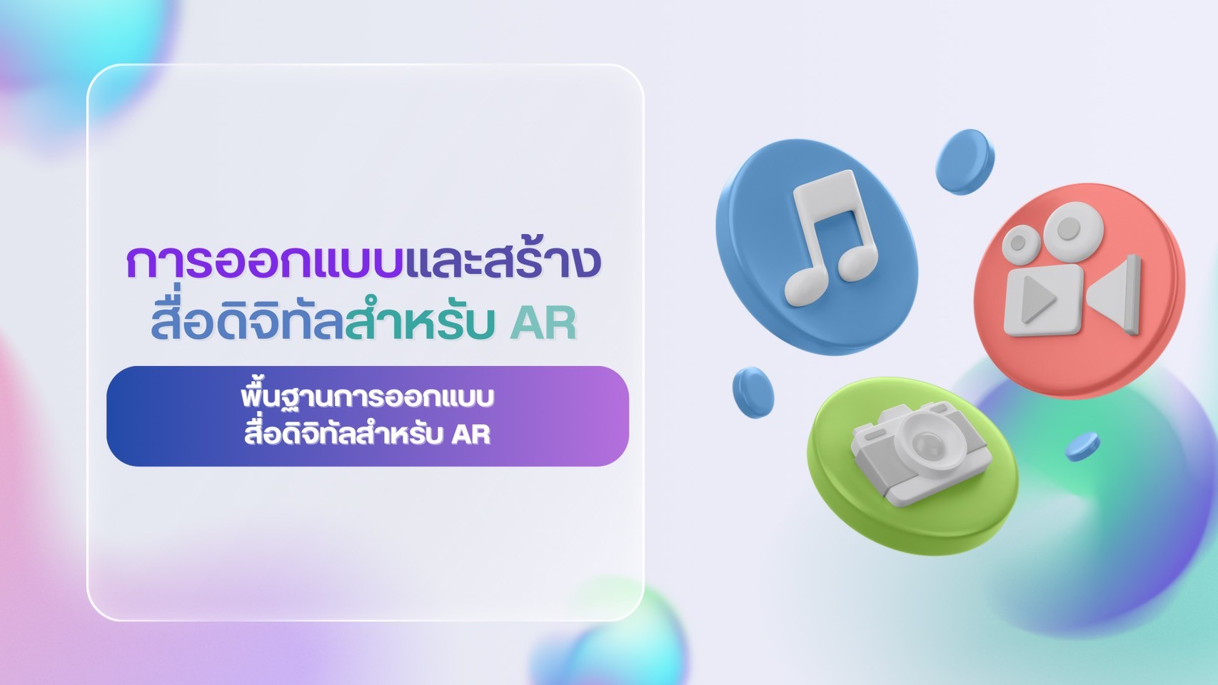 ภาพหน้าปกบทเรียน