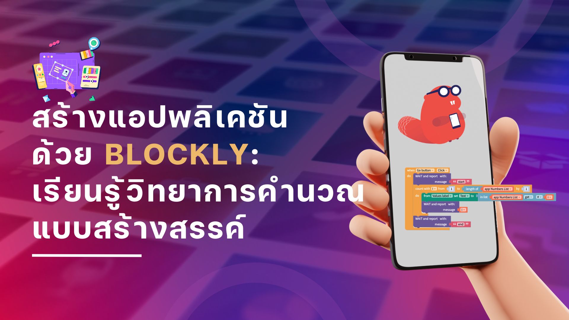 ภาพหน้าปกบทเรียน